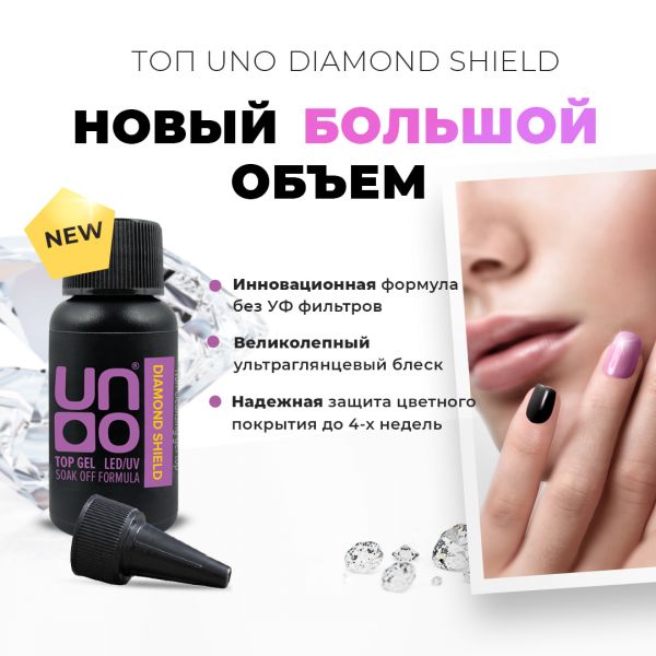 UNO, Верхнее покрытие без липкого слоя DIAMOND SHIELD, без УФ фильтра, 30g