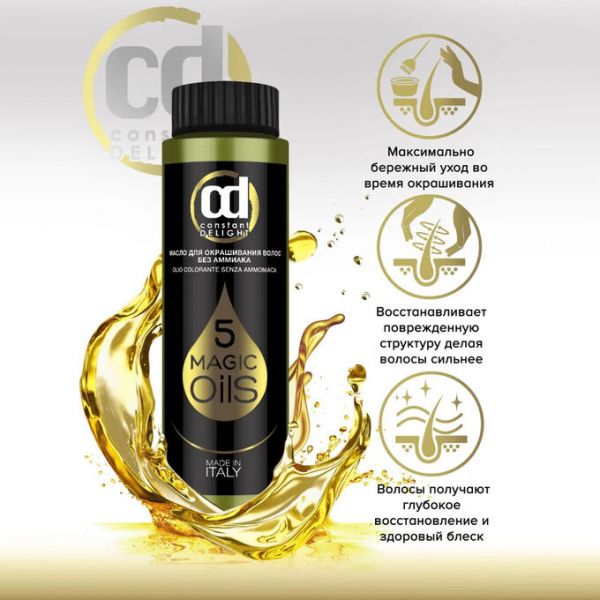 Масло для окрашивания волос без аммиака CD MAGIC 5 OILS 1/20, 50 мл