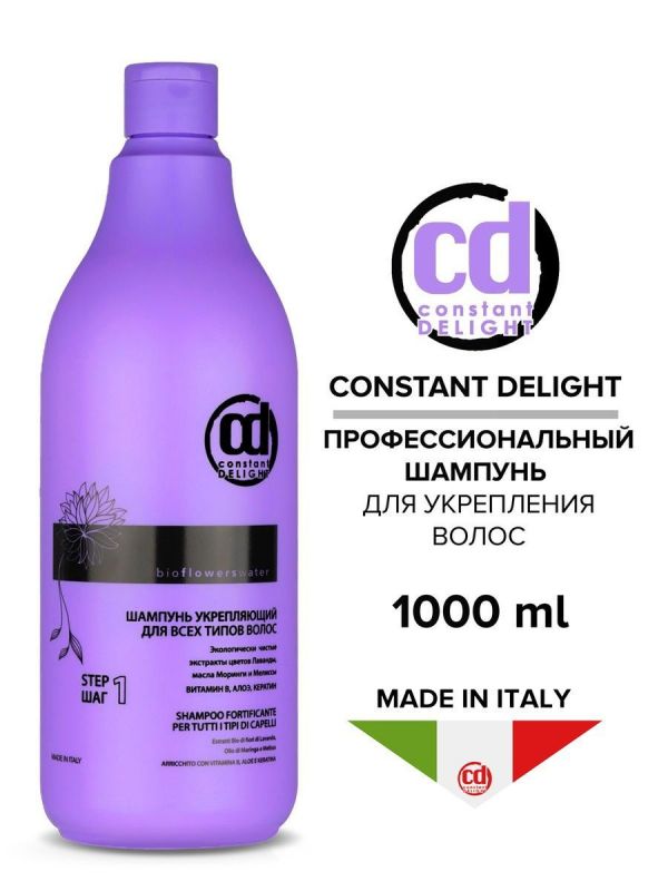 Шампунь укрепляющий для всех типов волос Constant Delight BIO FLOWERS, 1000мл Италия