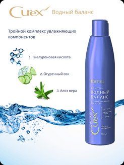 Шампунь для волос "Водный баланс" для всех типов волос CUREX AQUA BALANCE, 300мл