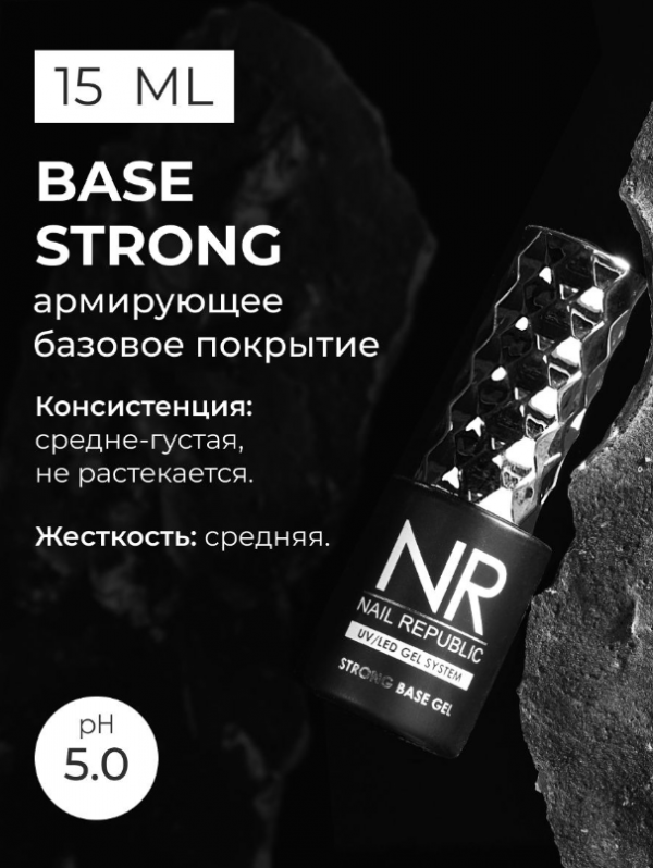 База каучуковая для гель лака Base Gel Strong Nail Repablic, 15мл