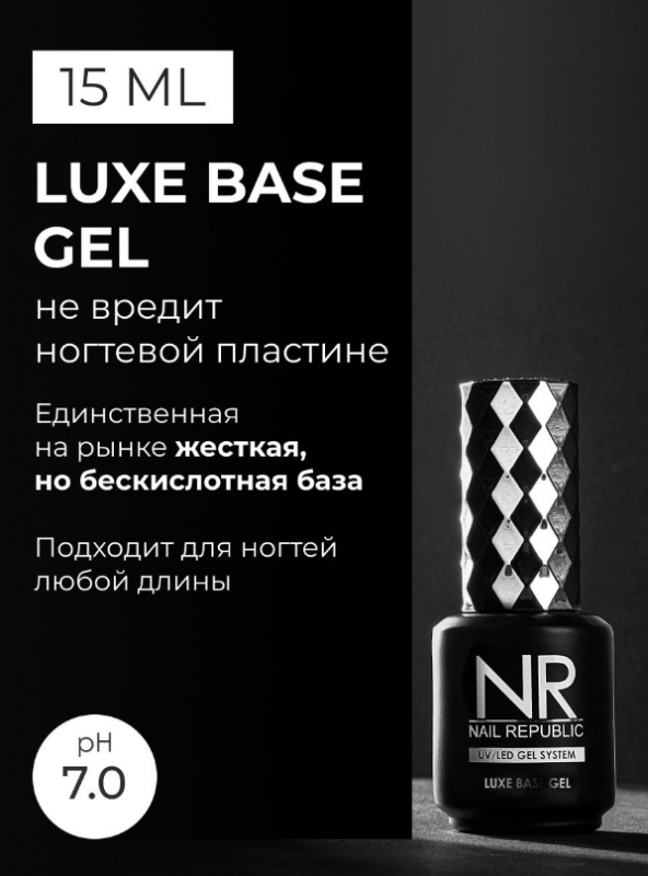 База камуфлирующая Nail Repablic №016 с шиммером, 10мл