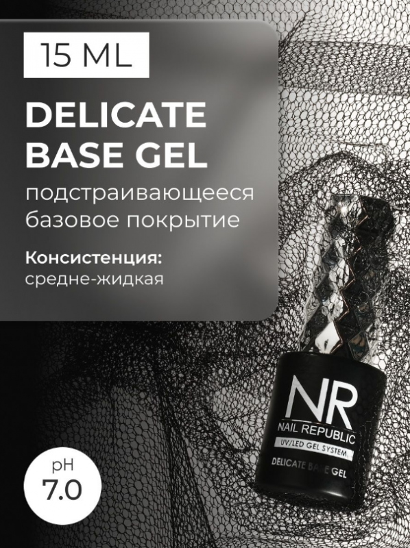 База камуфлирующая Nail Repablic №016 с шиммером, 10мл