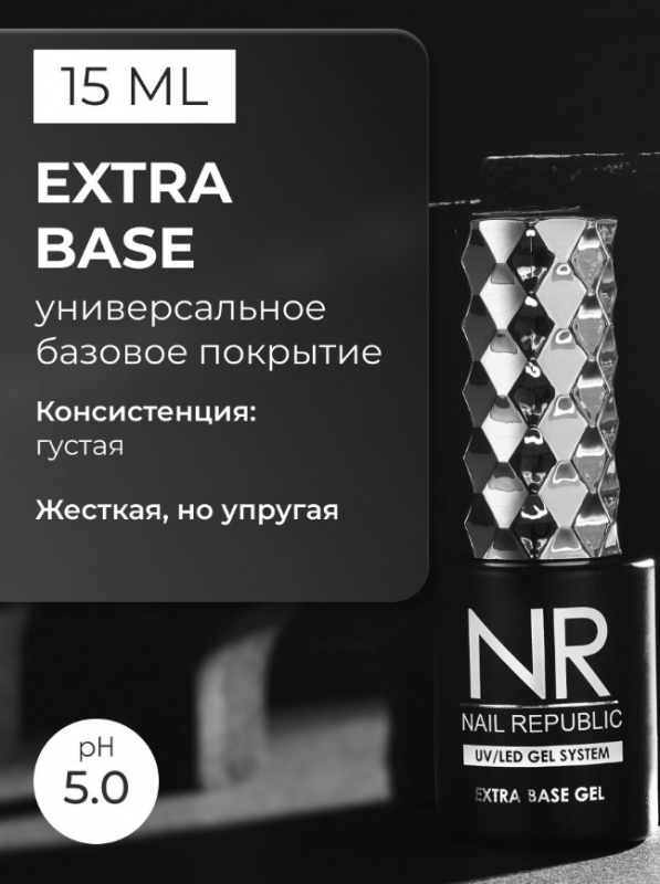 База камуфлирующая Nail Repablic №016 с шиммером, 10мл