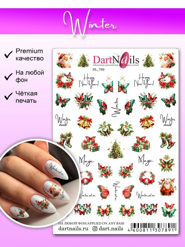 Слайдер для маникюра Dart Nails SL_789