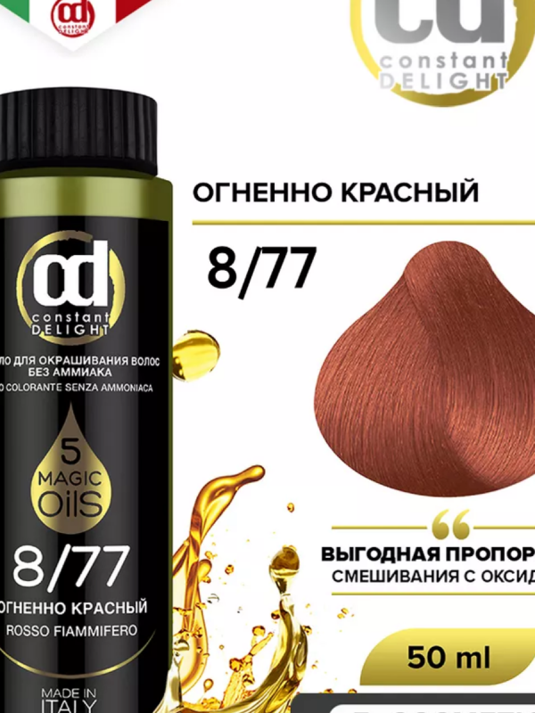 Масло для окрашивания волос без аммиака CD MAGIC 5 OILS 8/77, 50 мл