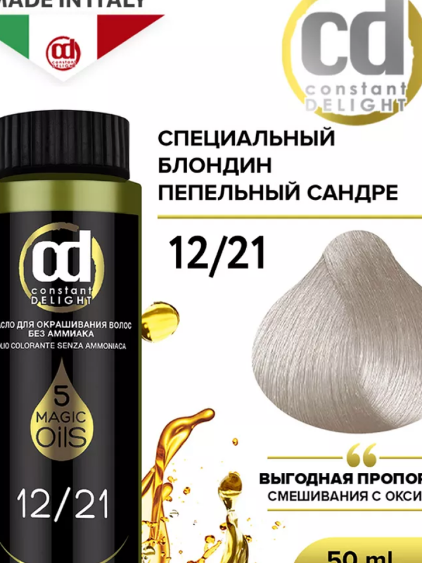 Масло для окрашивания волос без аммиака CD MAGIC 5 OILS 12/21, 50 мл