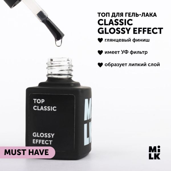 MILK, "Top classic GLOSSY EFFECT" Топ с липким слоем, 10мл