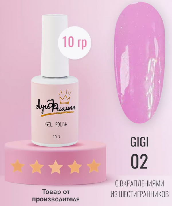 Луи Филипп, Гель лак GIGI №02, 10мл