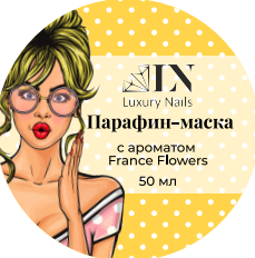 Luxury Nails, Парафин-маска с ароматом France Flovers, 50мл