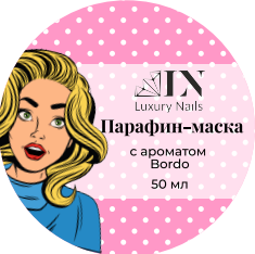 Luxury Nails, Парафин-маска с ароматом Bordo, 50мл