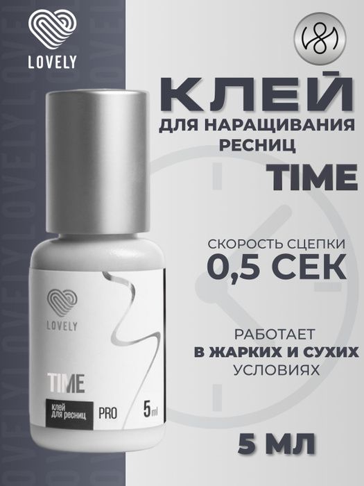 Клей для наращивания ресниц Lovely Time 0.5сек, 5мл