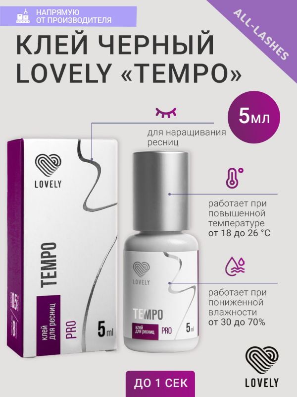 Клей для наращивания ресниц Lovely Tempo 1сек, 5мл