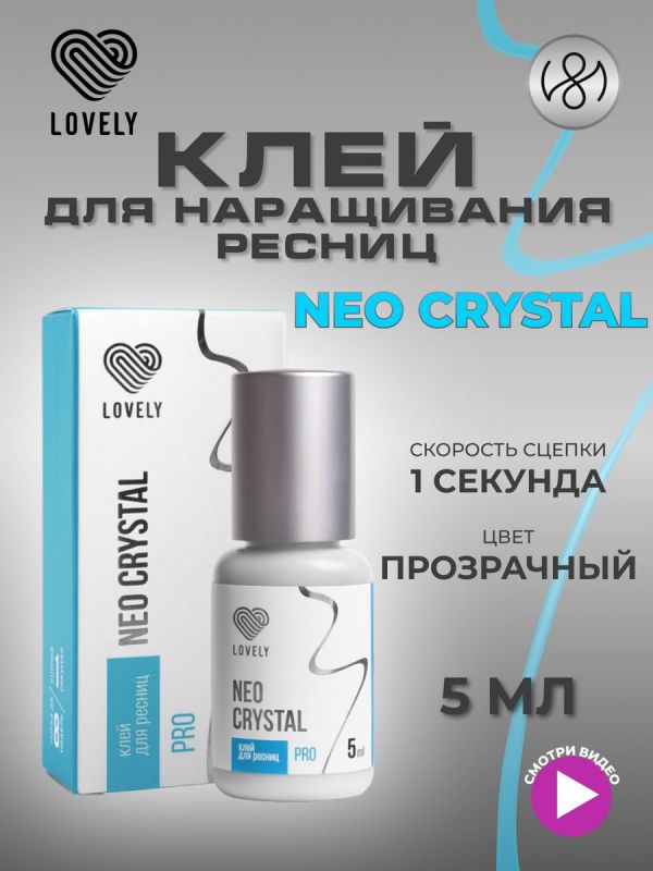 Клей для наращивания ресниц Lovely Neo Crystal 1сек, 5мл