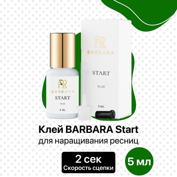 Клей для наращивания ресниц Barbara Start 2сек, 5мл