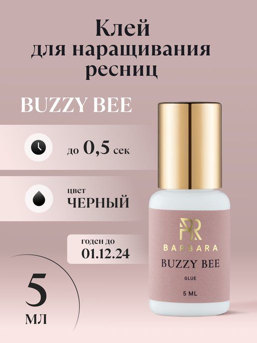 Клей для наращивания ресниц Barbara Buzzy Bee 0.5сек, 5мл