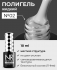 Жидкий полигель Nail Repablic Liquid PolyGel №02, 15мл