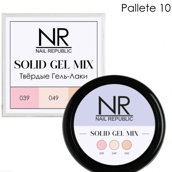 Nail Republic Твердые гель-лаки SOLID GEL MIX Pallete 10 (039,049,043)