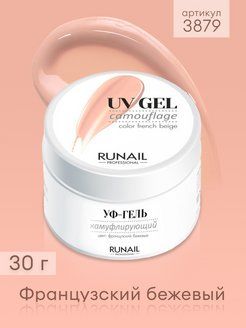 Ru Nail, Камуфлирующий УФ-гель, №3879, 30г, (цвет французский бежевый)