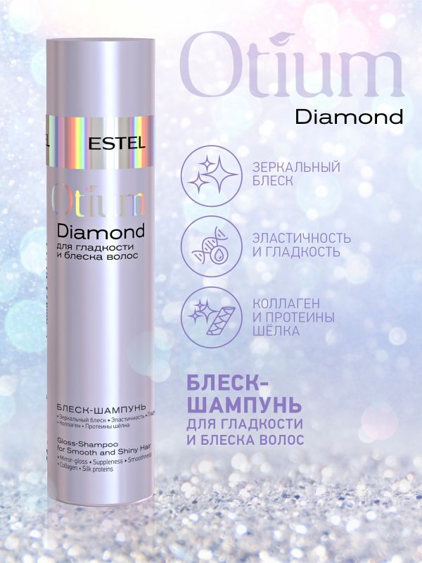 Шампунь-блеск для гладкости и блеска волос OTIUM DIAMOND ESTEL, 250мл