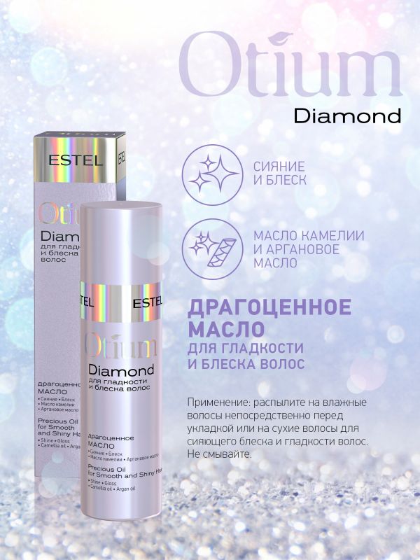 Крем-термозащита для волос OTIUM DIAMOND, 100мл