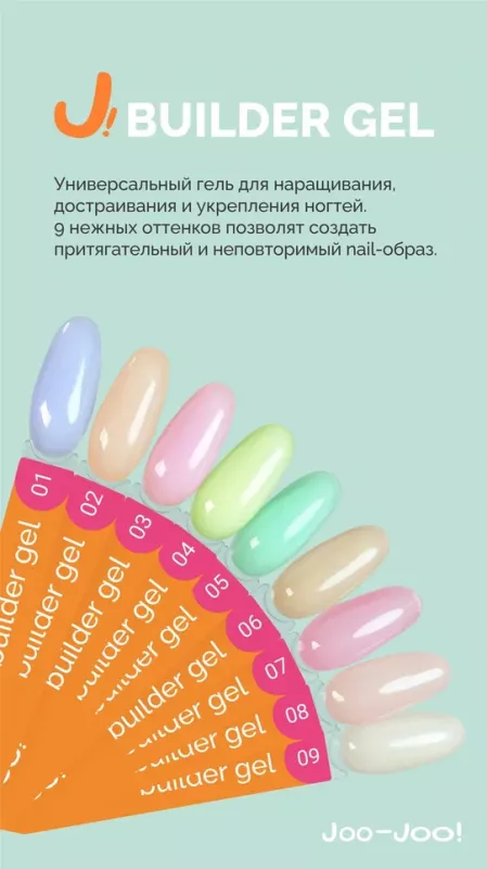 Joo-Joo Гель для моделирования Builder Gel №05, 30g