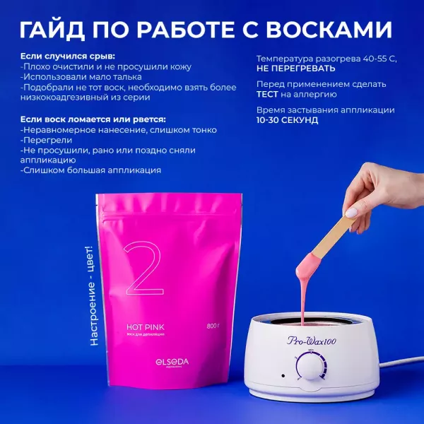 Elseda Professional, Воск для депиляции Hot Pink, 800гр