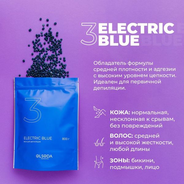 Elseda Professional, Воск для депиляции Electric Blue, 800гр