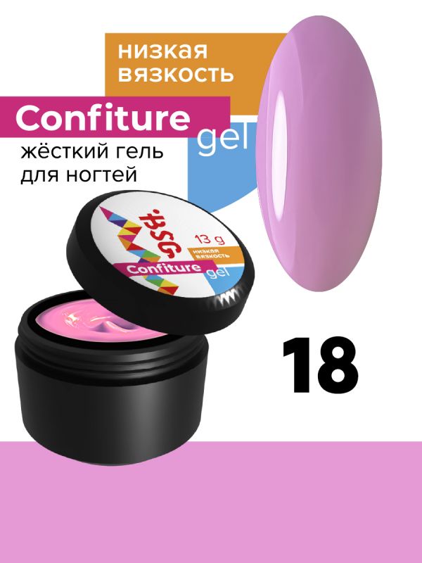 Жесткий гель BSG для наращивания CONFITURE №18 (низкая вязкость) - СВЕТЛАЯ ОРХИДЕЯ (13  Г)