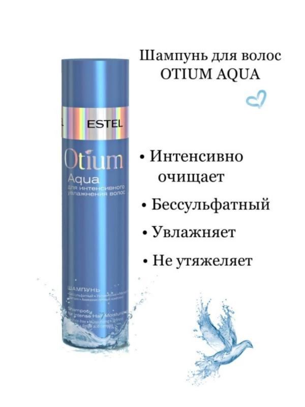 Шампунь для интенсивного увлажнения волос OTIUM AQUA ESTEL, 250мл