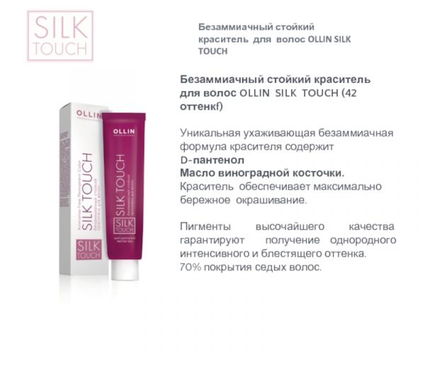 5/12 OLLIN SILK TOUCH Безаммиачный стойкий краситель для волос, 60мл