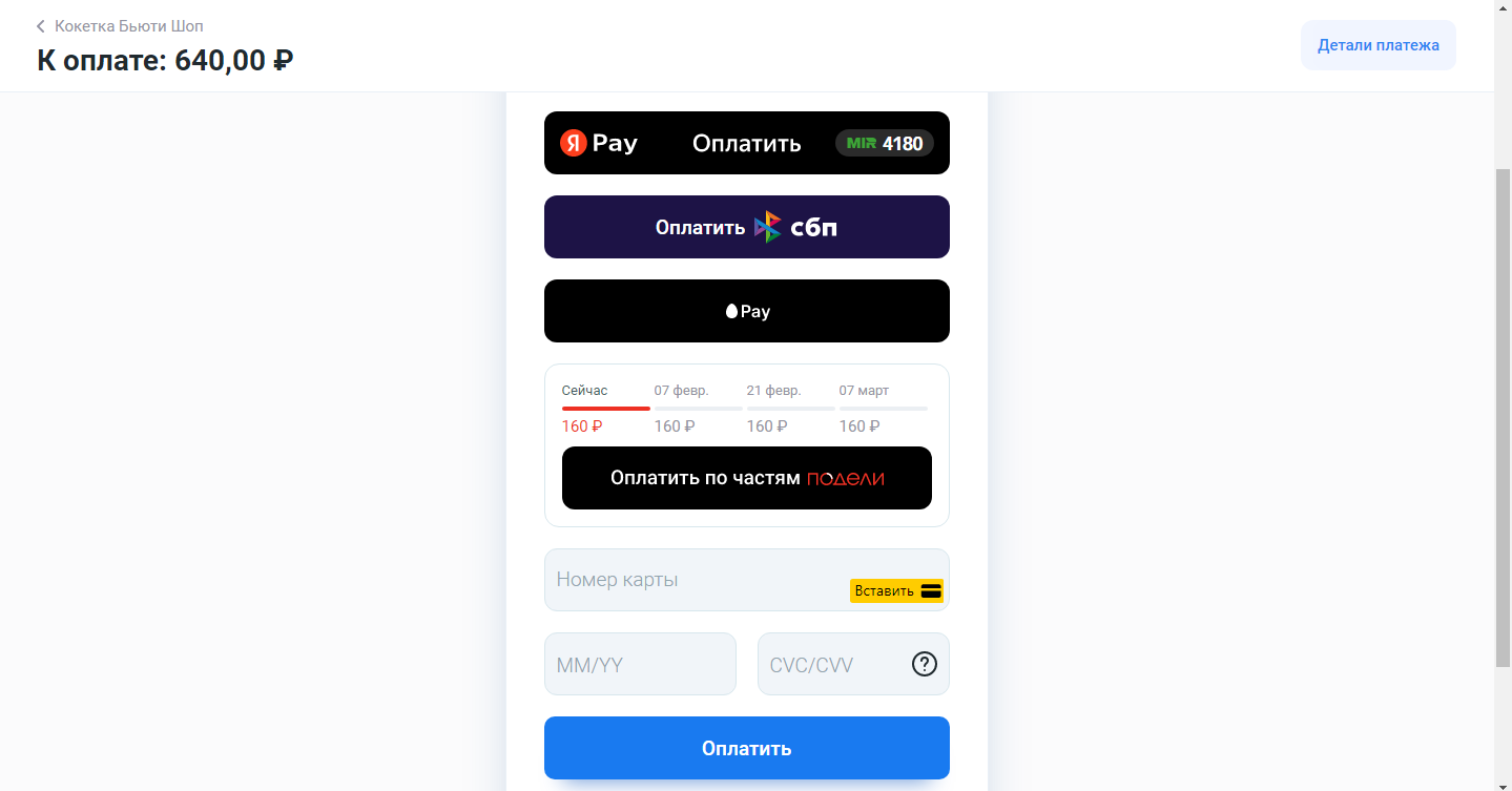 Как оплатить товар частями?